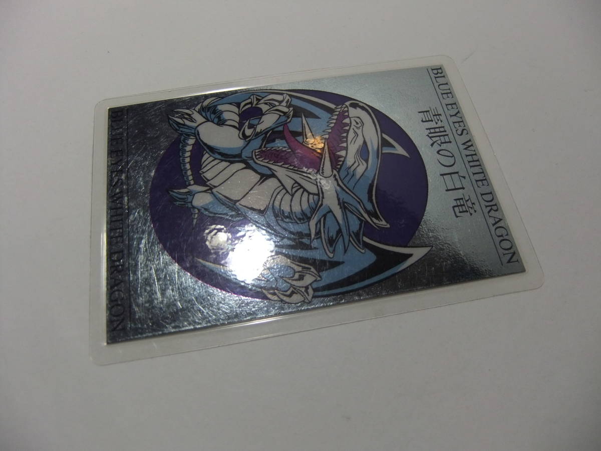 遊戯王 当時物 ラミネートカード 青眼の白龍 ブルーアイズホワイト