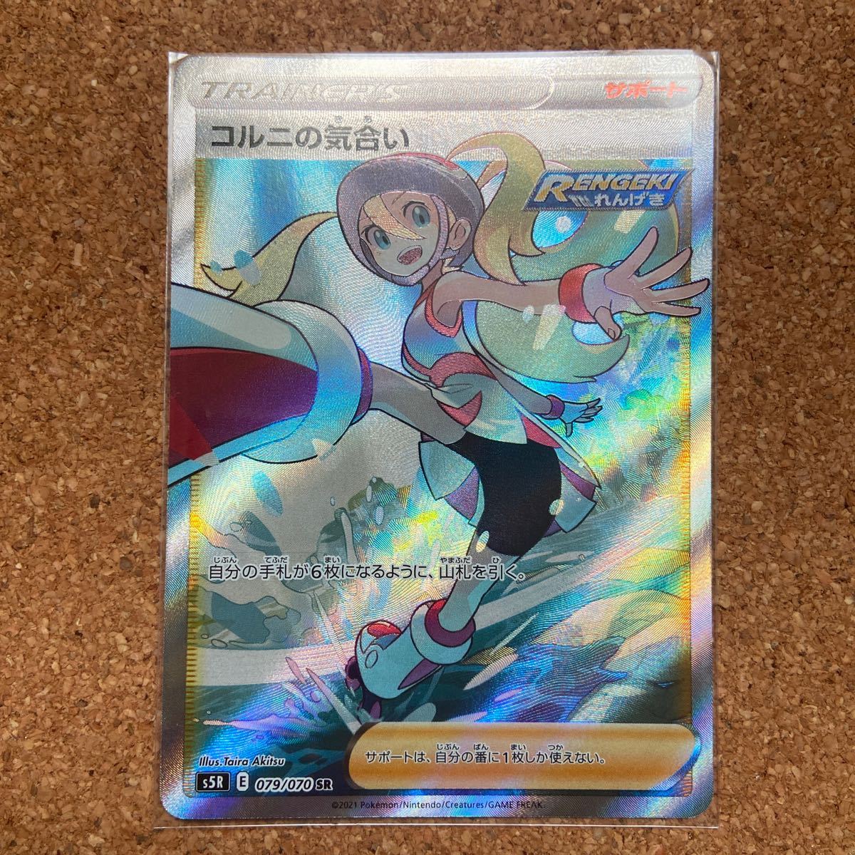 人気定番の 一枚 コルニ Sr ポケモンカードゲーム ポケモンカードゲーム Guiacieneguilla Com