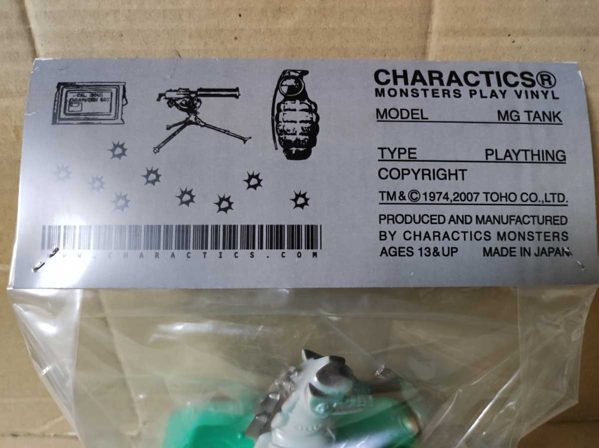 キャラクティック MGタンク メカゴジラ タンク CHARACTICS M1号