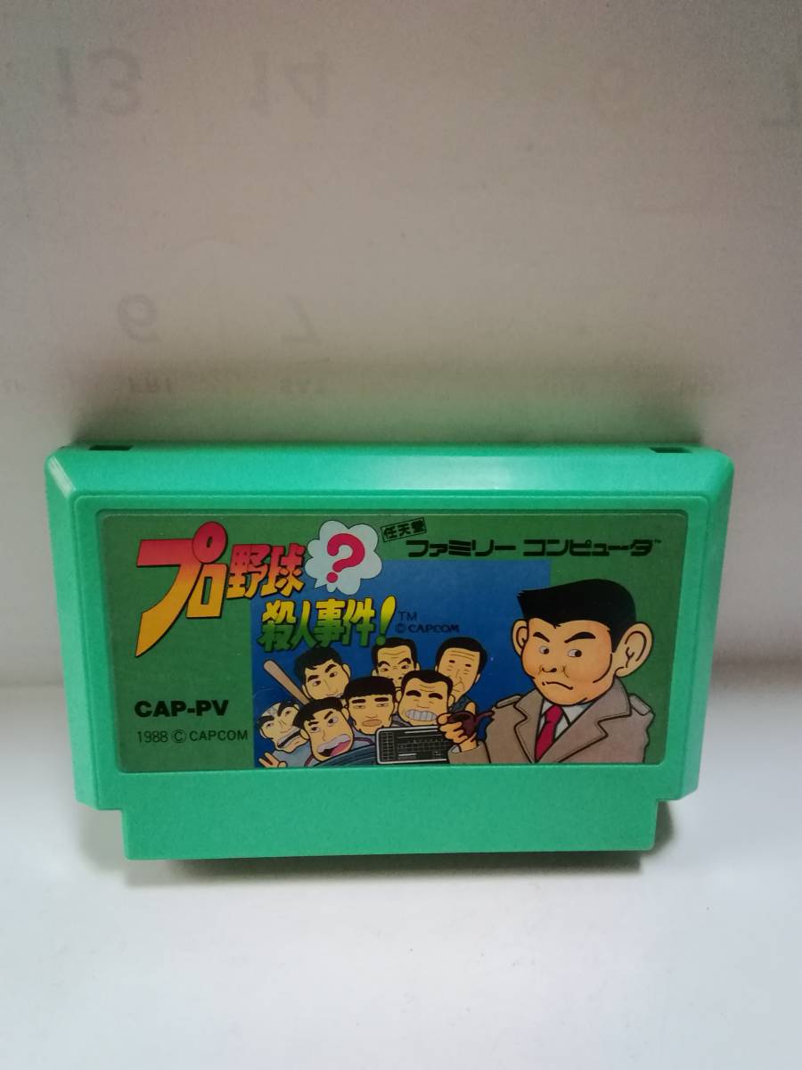 ファミコン プロ野球 殺人事件 アドベンチャー 売買されたオークション情報 Yahooの商品情報をアーカイブ公開 オークファン Aucfan Com