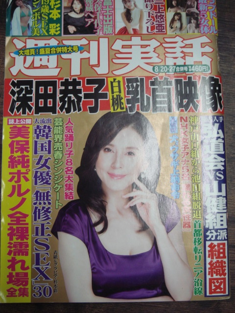 3 週刊実話 令和2 8 27 杉本彩 チャイナ製ラブドール大図鑑 アイドル 芸能人 売買されたオークション情報 Yahooの商品情報をアーカイブ公開 オークファン Aucfan Com