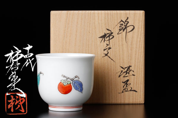 低価，定番人気 古美味 十四代酒井田柿右衛門造 錦 柿文酒盃 茶道具 保証品 XG3l(柿右衛門様式)｜売買されたオークション情報、yahooの商品情報をアーカイブ公開 - オークファン 伊万里、有田