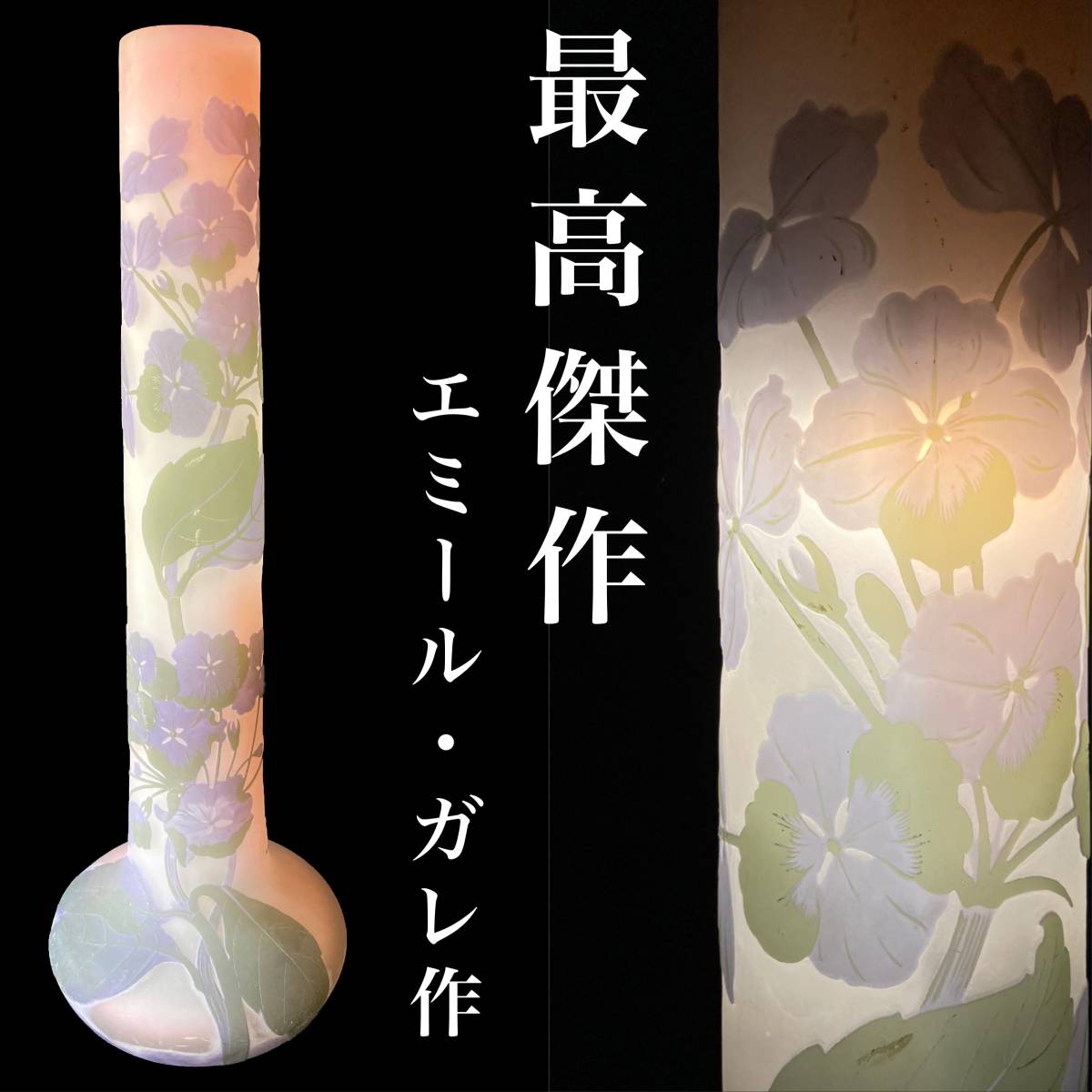 証明書】エミールガレ くら 特大 花器 花瓶 カメオ彫り 被せガラス 高  