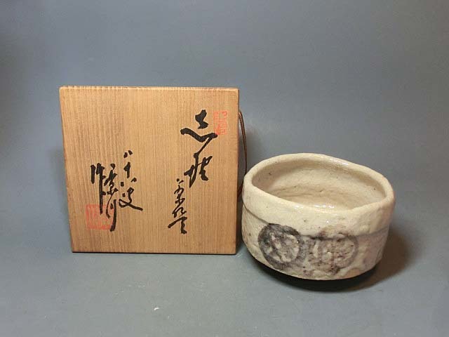 志野 茶碗 （ 絵志野 ） 古美術品 茶道具 美術工芸品 抹茶碗 印あり