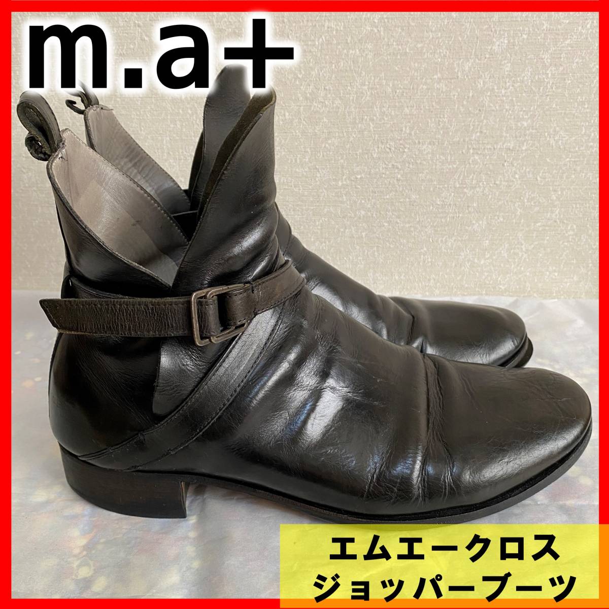 m.a+ ジョッパーブーツ エムエークロス MA+ guidi 革靴(靴)｜売買され 