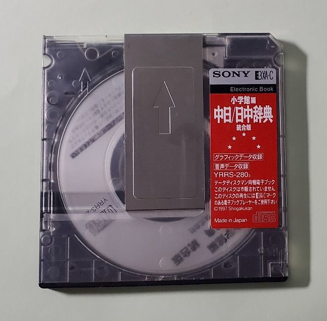 【最安値，品質保証】 中日/日中辞典統合版 電子ブック版 EBXA-C 小学館(辞書、辞典)｜売買されたオークション情報、yahooの商品情報をアーカイブ公開 - オークファン 教育、教養