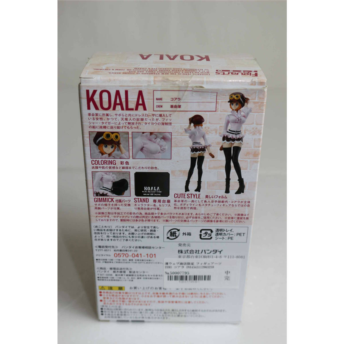 魂ウェブ商店限定 フィギュアーツzero コアラ One Piece ワンピース フィギュア バンダイ One Piece 売買されたオークション情報 Yahooの商品情報をアーカイブ公開 オークファン Aucfan Com