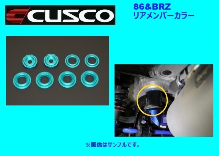 新品 クスコ リアメンバーカラー 86 ZN6 965 927 A クスコ CUSCO
