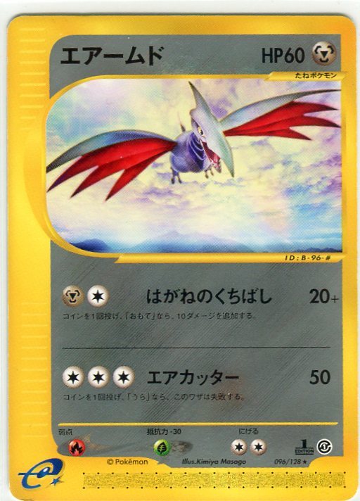ポケモンカードe エアームド ミラー 1ed 096 128 ポケモンカードゲーム 売買されたオークション情報 Yahooの商品情報をアーカイブ公開 オークファン Aucfan Com