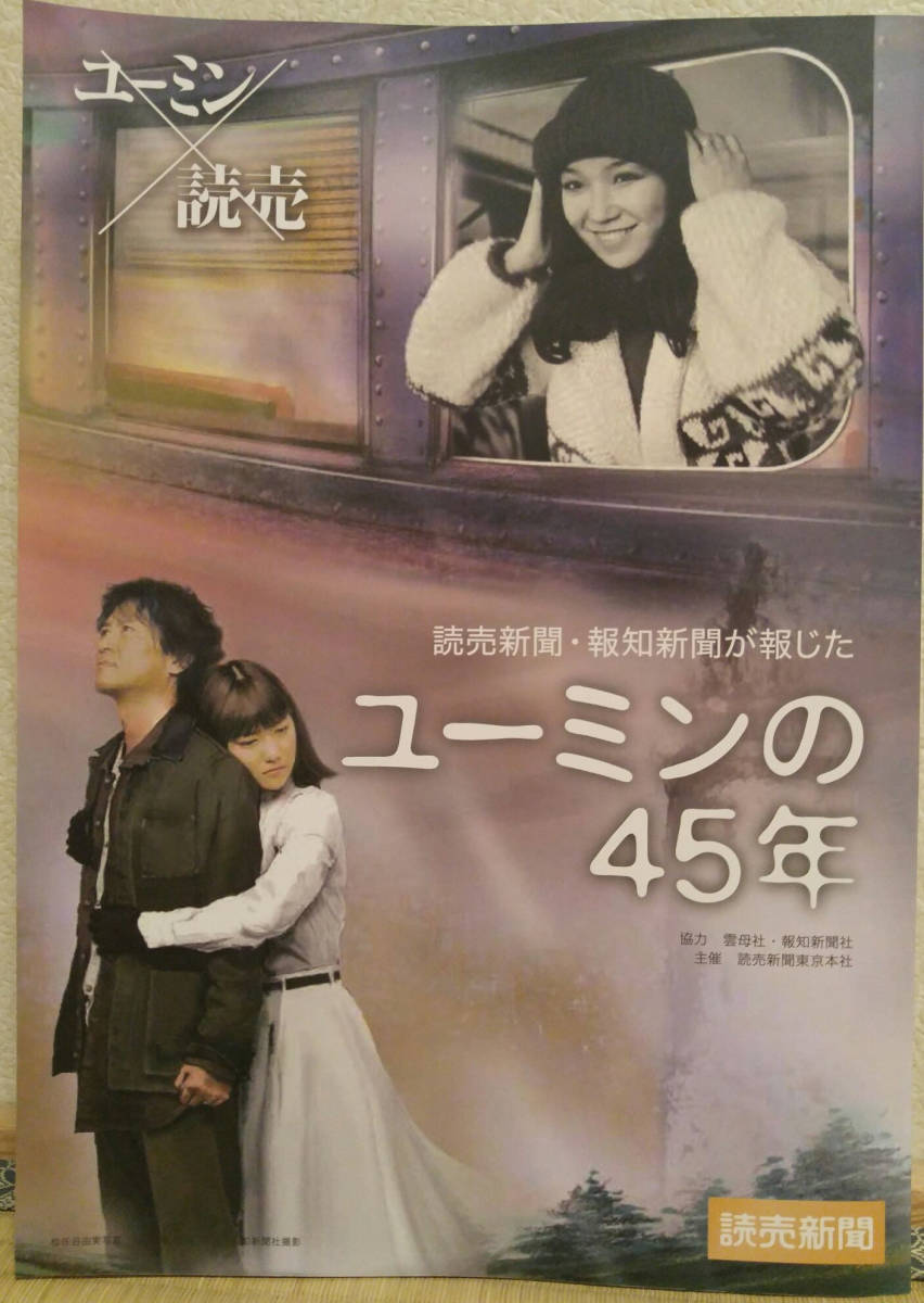 ●送料込● ユーミン×読売 【 ユーミンの４５年 】 松任谷由実　荒井由実　YUMING