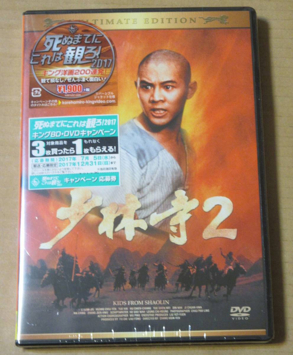 廃盤dvd 少林寺2 アルティメット エディション ジェットリー 香港映画 売買されたオークション情報 Yahooの商品情報をアーカイブ公開 オークファン Aucfan Com