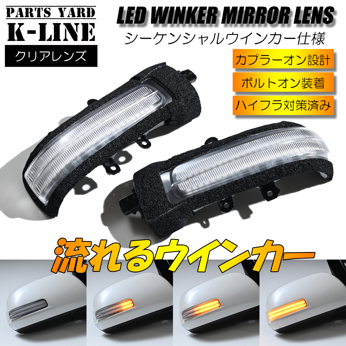 正規品 739DC 流れるウインカー AHR20W エスティマ ハイブリッド LED シーケンシャル ウインカーミラーレンズ クリア ドアミラー 流星(ドアミラー)｜売買されたオークション情報、yahooの商品情報をアー トヨタ用