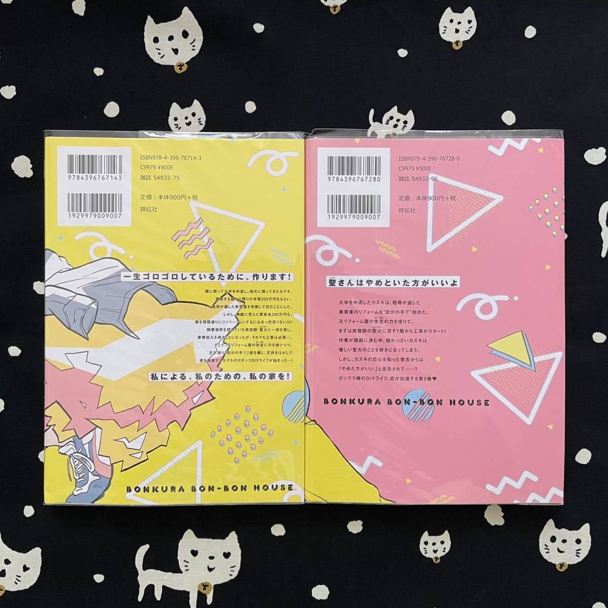 ボンクラボンボンハウス　1、2巻　ねむようこ_2