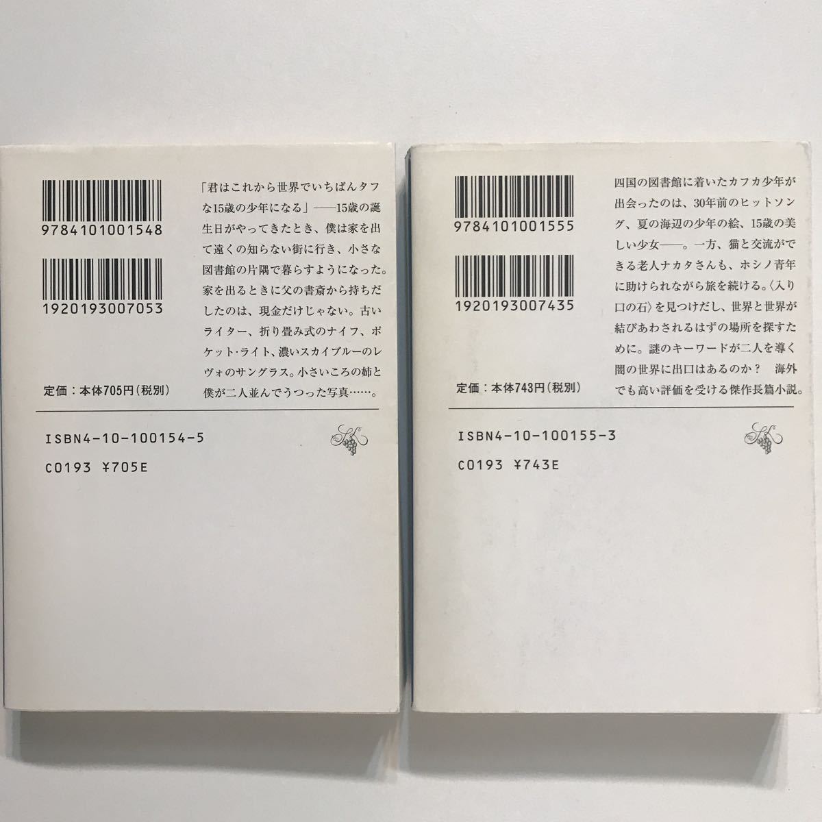 海辺のカフカ　上・下　文庫版　村上春樹　中古_3