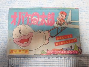 昭和61年　1986年　小学三年生9月号、10月号、12月号セット　藤子不二雄 Yahoo!オークション - 「小学三年生 昭和」雑誌の落札相場・落札価格