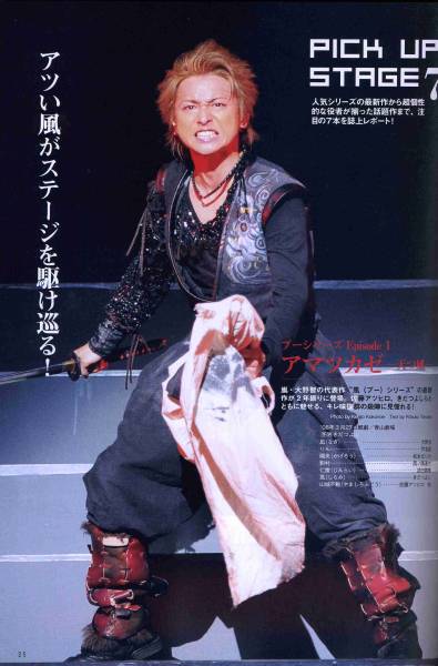 絶版／ LOOK at STAR☆嵐 大野智 ☆ アマツカゼ 天つ風 3ページ特集