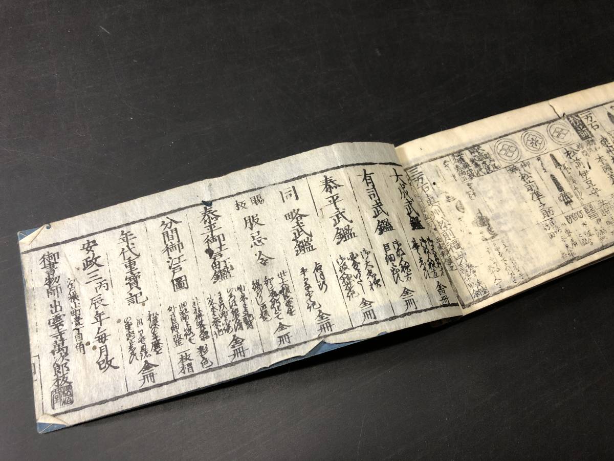 7129家紋 槍印 纏 絵入 万世武鑑 武士武家大名 人名録 江戸時代物 木