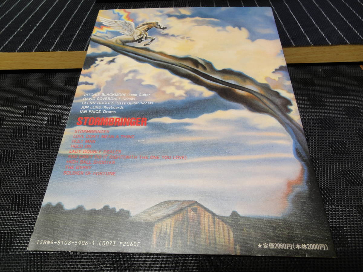 ディープ・パープル 嵐の使者 Deep Purple STORMBRINGER バンドスコア