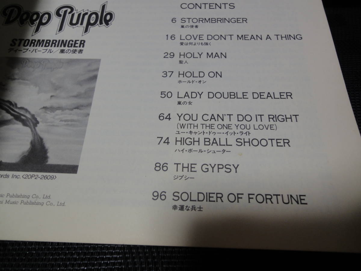 ディープ・パープル 嵐の使者 Deep Purple STORMBRINGER バンドスコア 