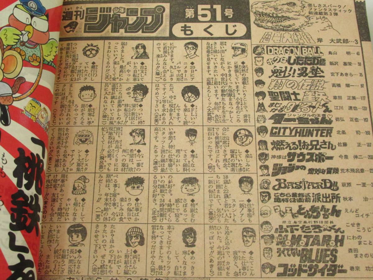 週刊少年ジャンプ 19年51号 聖闘士星矢 したたか君 Dragon Ball 神様はサウスポー 翔の伝説 ターちゃん 男塾 Bastard 少年ジャンプ 売買されたオークション情報 Yahooの商品情報をアーカイブ公開 オークファン Aucfan Com