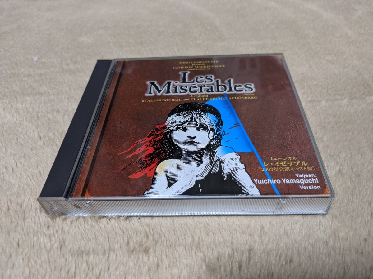 ☆廃盤 ミュージカル レ・ミゼラブル 2003年公演キャスト盤 CD2枚組