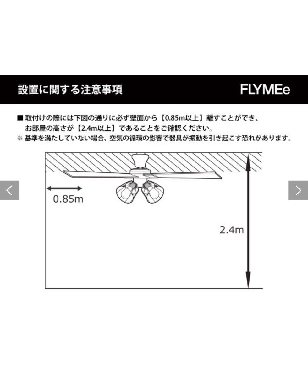 FLYMEe シーリングファンライト_4