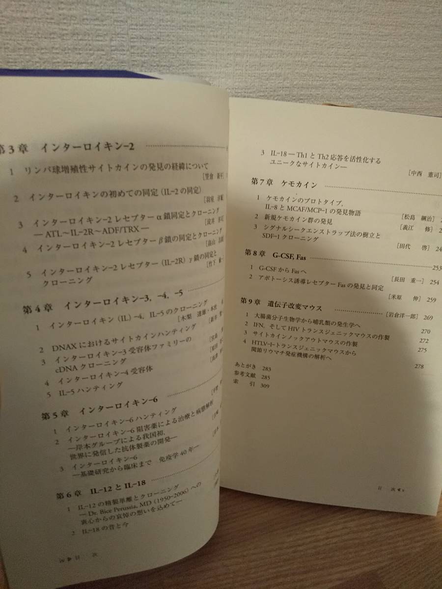 サイトカインハンティング　―先頭を駆け抜けた日本人研究者たち 日本インターフェロン・サイトカイン学会 サイトカインハンティング 先頭を駆け抜けた日本人研究者たち」日本
