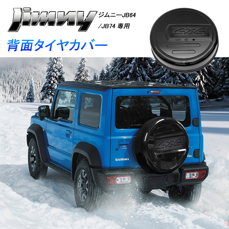 Monster sport シエラスペア ジムニー 背面カバー ジムニー ジムニー