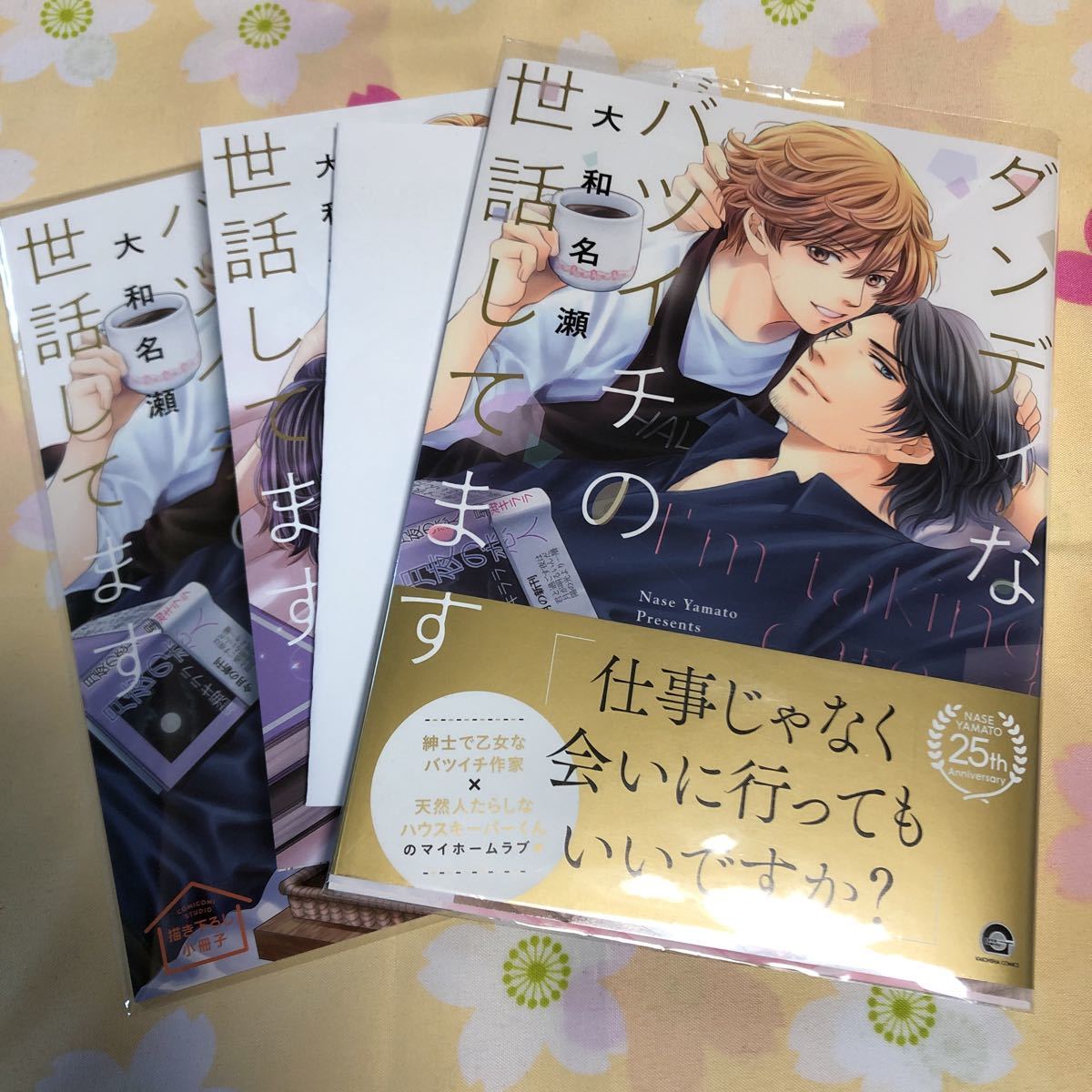 ダンディなバツイチの世話してます 大和名瀬 イラストペーパー コミコミスタジオ特典リーフレット 小冊子付き 初版 Blコミック ボーイズラブ 売買されたオークション情報 Yahooの商品情報をアーカイブ公開 オークファン Aucfan Com