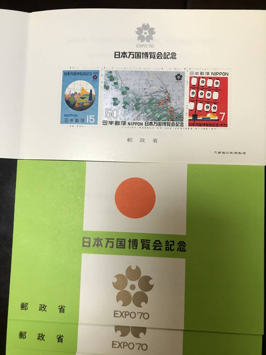 万国博覧会記念切手 他 ❤️超お宝 1970年日本万国博覧会切手ストック