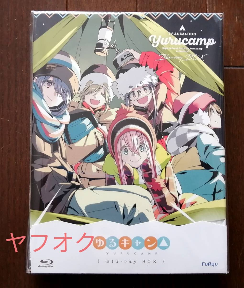 即決【未開封/新品】日本正規版 アニメBlu-ray BOX『ゆるキャン 