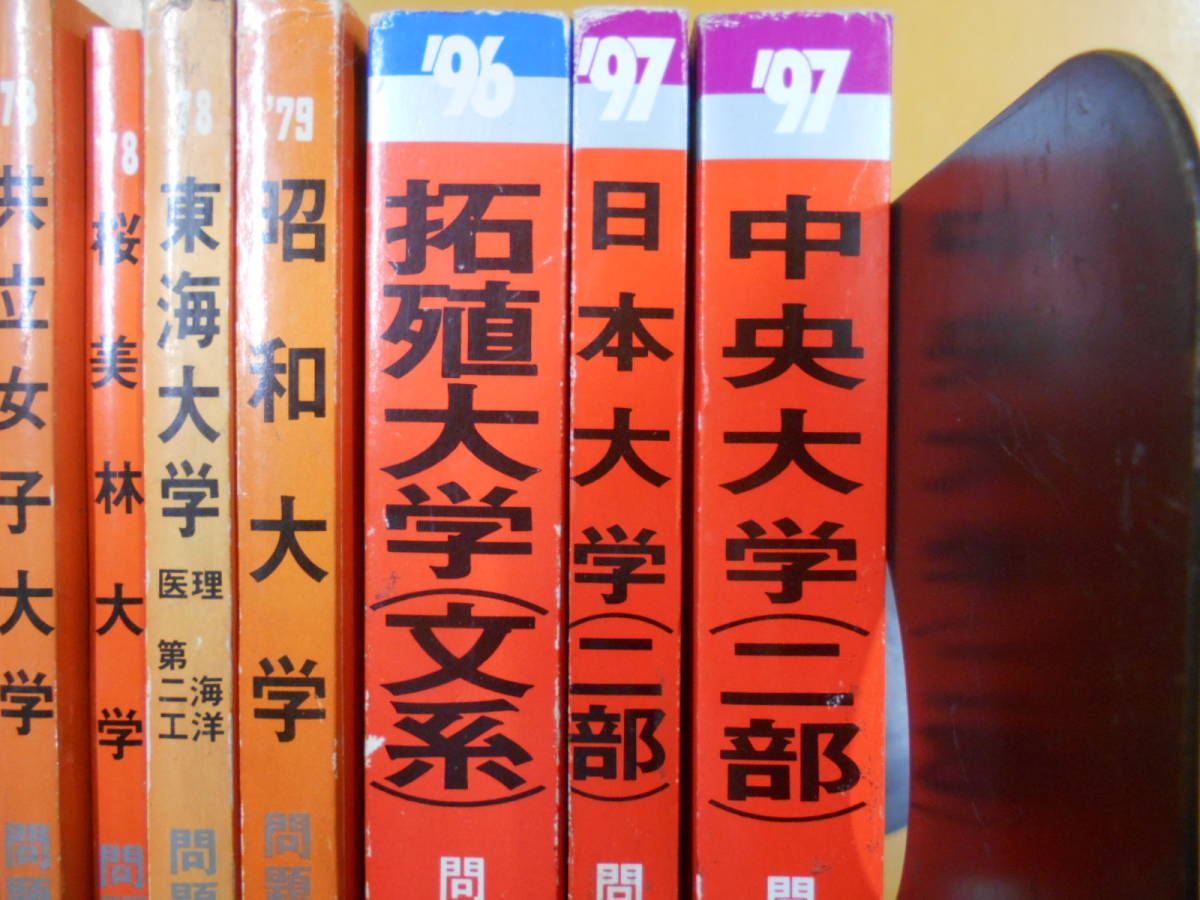D 赤本 大学入試シリーズ不揃い12冊セット 1969 79 96 97年 拓殖 日本 中央 最近2ヶ年 早稲田 立教 立命館 法政 ほか 大学 別問題集 赤本 売買されたオークション情報 Yahooの商品情報をアーカイブ公開 オークファン Aucfan Com