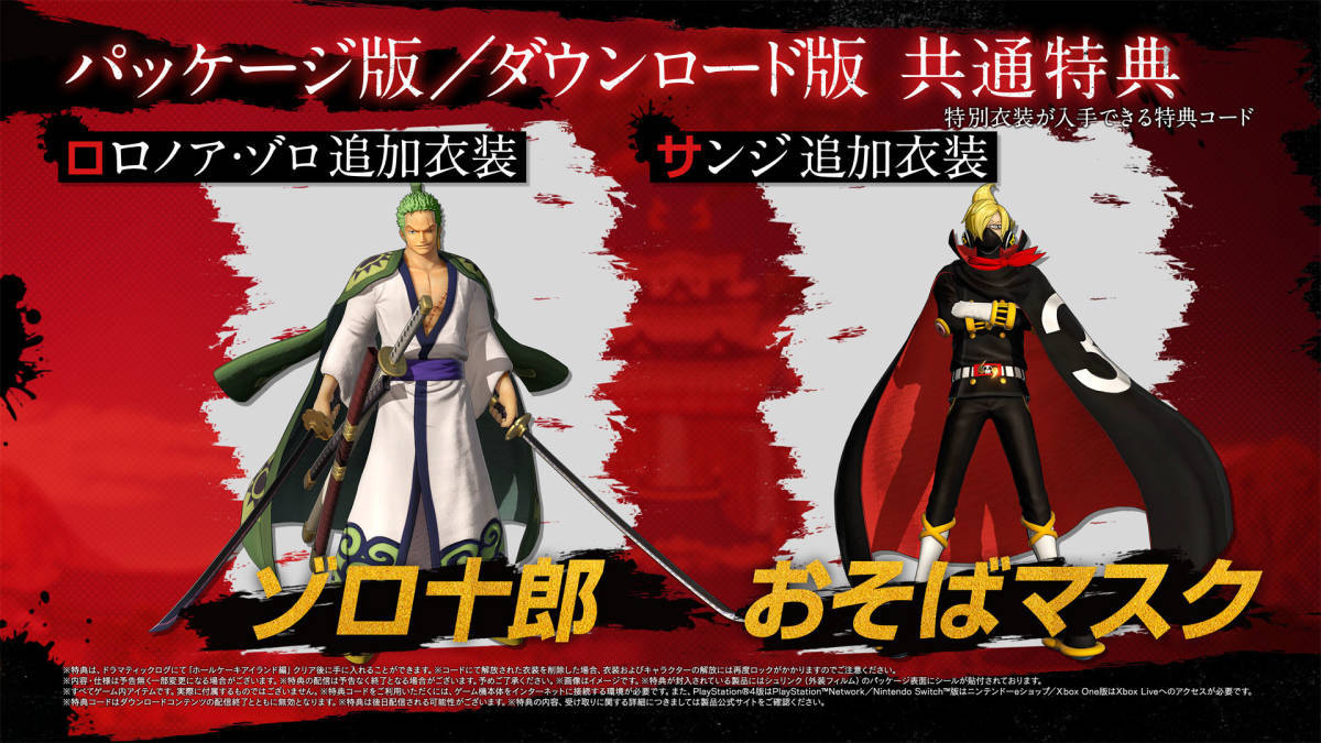 Ps4 ワンピース One Piece 海賊無双4 初回特典 ロロノア ゾロ追加衣装 ゾロ十郎 サンジ追加衣装 おそばマスク コード通知のみ Ps4ソフト 売買されたオークション情報 Yahooの商品情報をアーカイブ公開 オークファン Aucfan Com