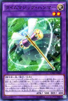 遊戯王 タイムマジック ハンマー コレクターズ パック 運命の決闘者 編 Cpd1 遊戯王カード タイム マジック ハンマー 光属性 魔法使い族 遊戯王 コナミ 売買されたオークション情報 Yahooの商品情報をアーカイブ公開 オークファン Aucfan Com