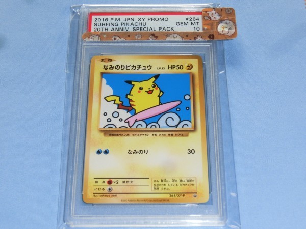 なみのりピカチュウ ポケモンカード LV.13 264⁄XY-P ふ*ー様