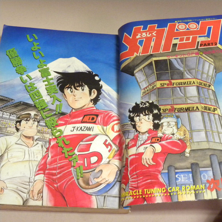 週刊少年ジャンプ キン肉マン 1984年 1984年50号 表紙 1984年50 No