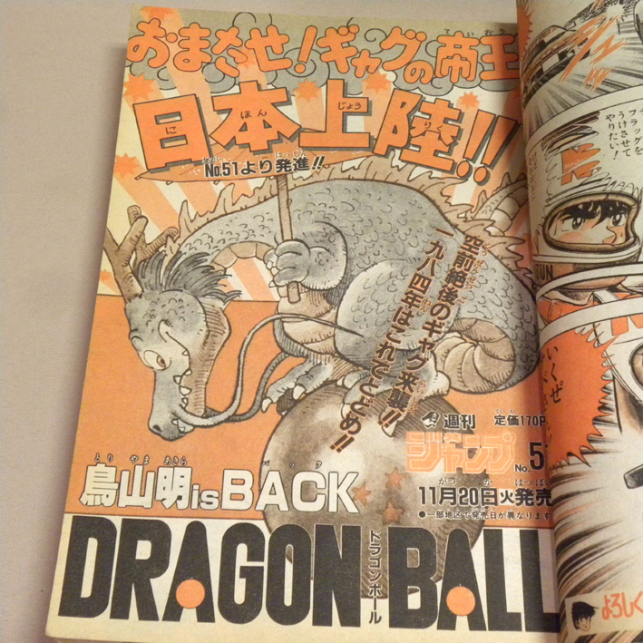 週刊少年ジャンプ キン肉マン 1984年 1984年50号 表紙 1984年50 No