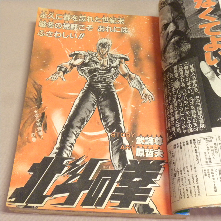 週刊少年ジャンプ キン肉マン 1984年 1984年50号 表紙 1984年50 No