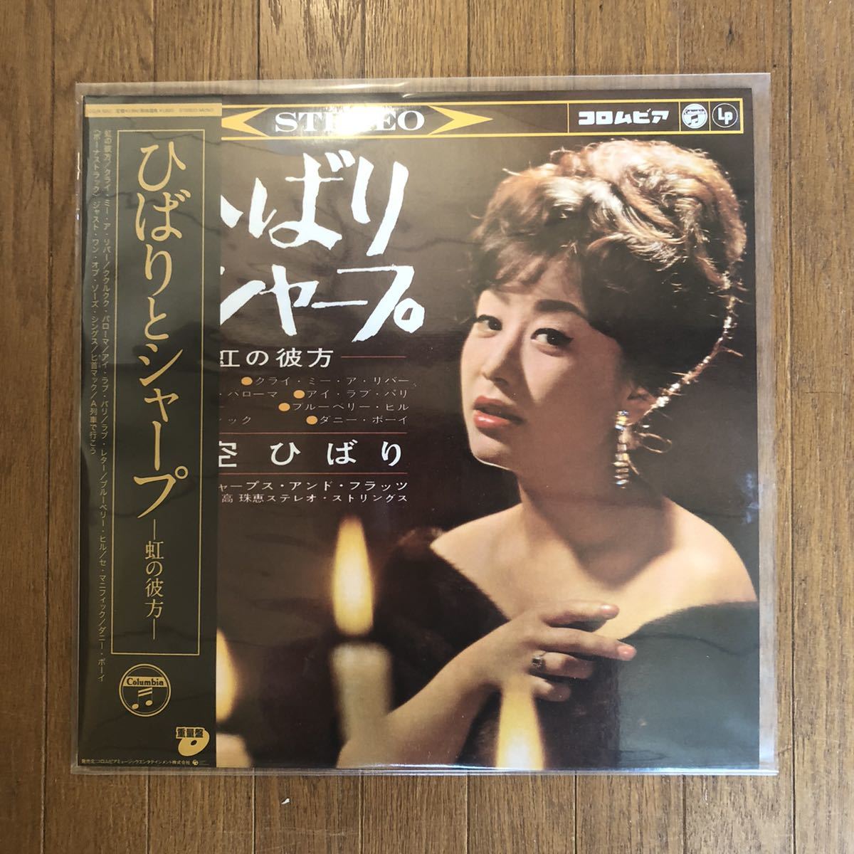 美品 LP / 美空ひばり / ひばりとシャープ/虹の彼方 / 帯付/重量盤