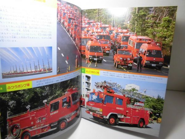 消防車・パトカー100点 のりものアルバム - Yahoo!オークション 新訂版