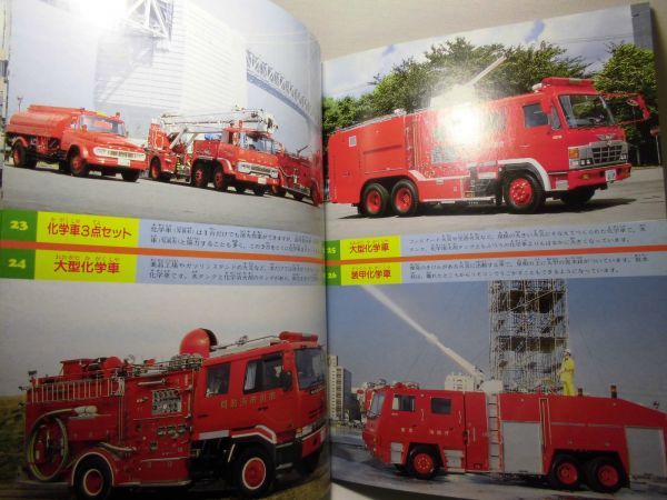 消防車・パトカー100点 のりものアルバム - Yahoo!オークション 新訂版