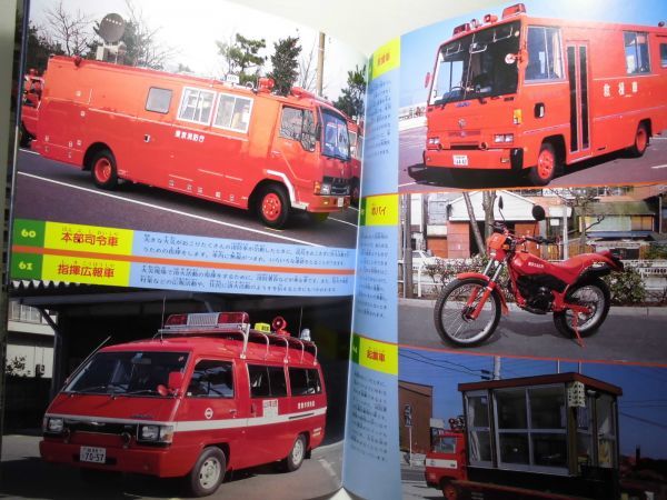 消防車・パトカー100点 のりものアルバム - Yahoo!オークション 新訂版