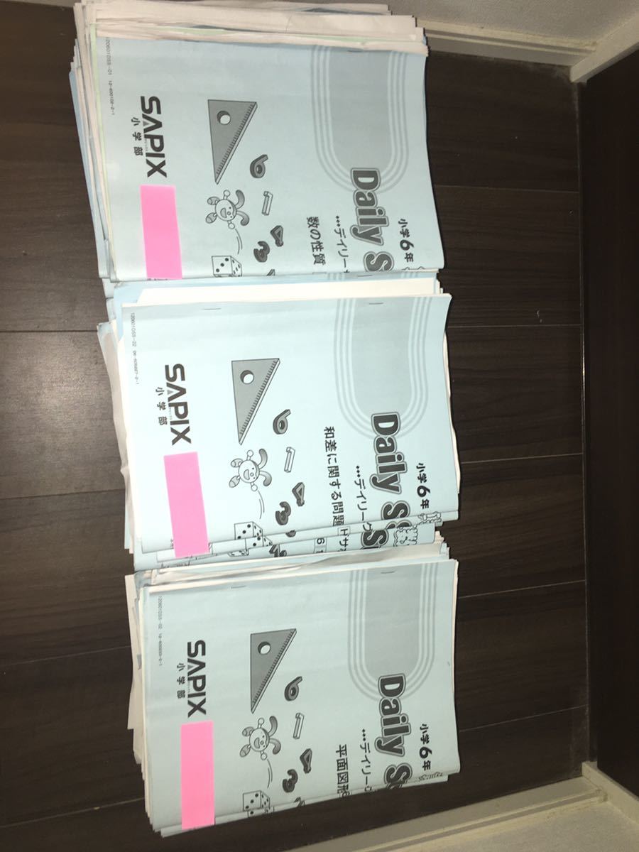 SAPIX 6年 算数 ディリーサポート 38回分 フルセット 未記入
