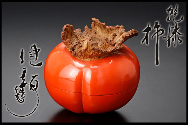 古美味】二代田中健智作 乾漆柿香合 茶道具 保証品 z1NJ 茶道具 - 乾漆