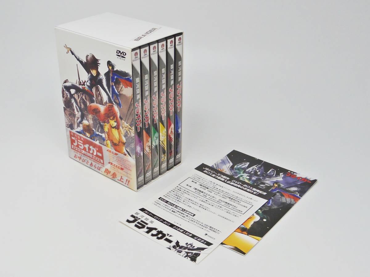 DVD 銀河旋風ブライガー DVD完全BOX 6巻セット 銀河旋風ブライガー