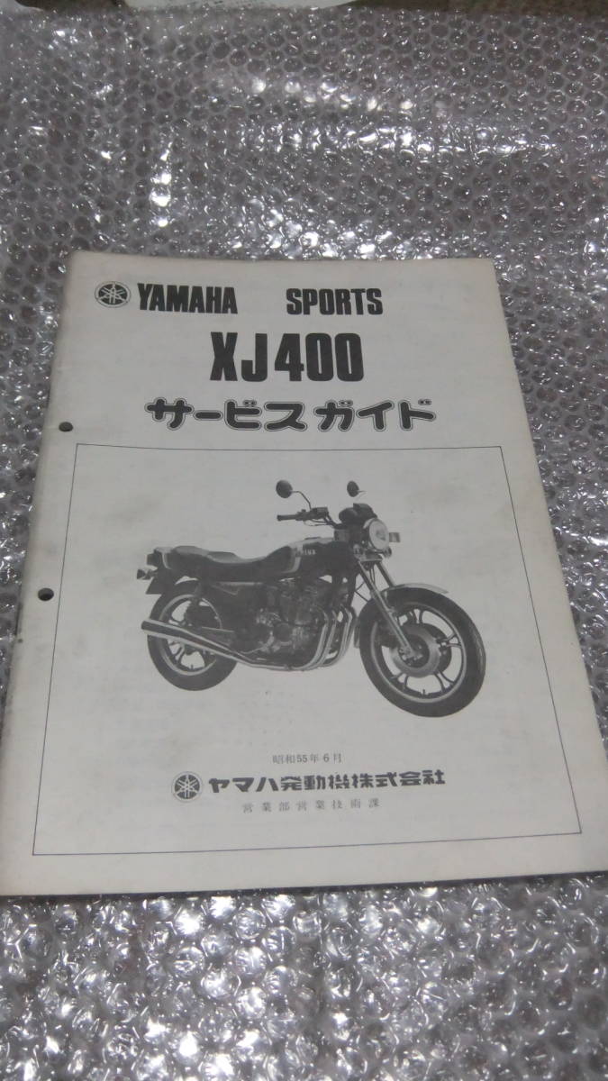 XJ400 サービスガイド - ヤマハ by 2026年最新Yahoo!オークション