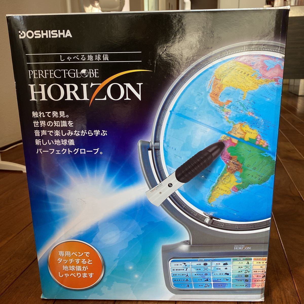ドウシシャ しゃべる地球儀 パーフェクトグローブHORIZON 中古 【公式 