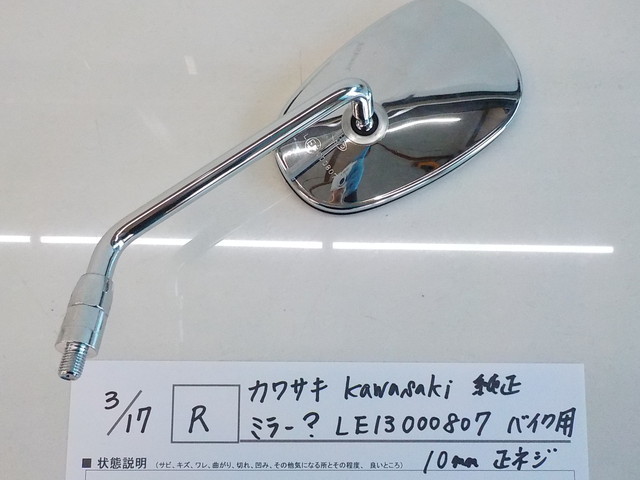 カワサキ w800 ミラー Kawasaki R○○カワサキ KAWASAKI 純正ミラー 