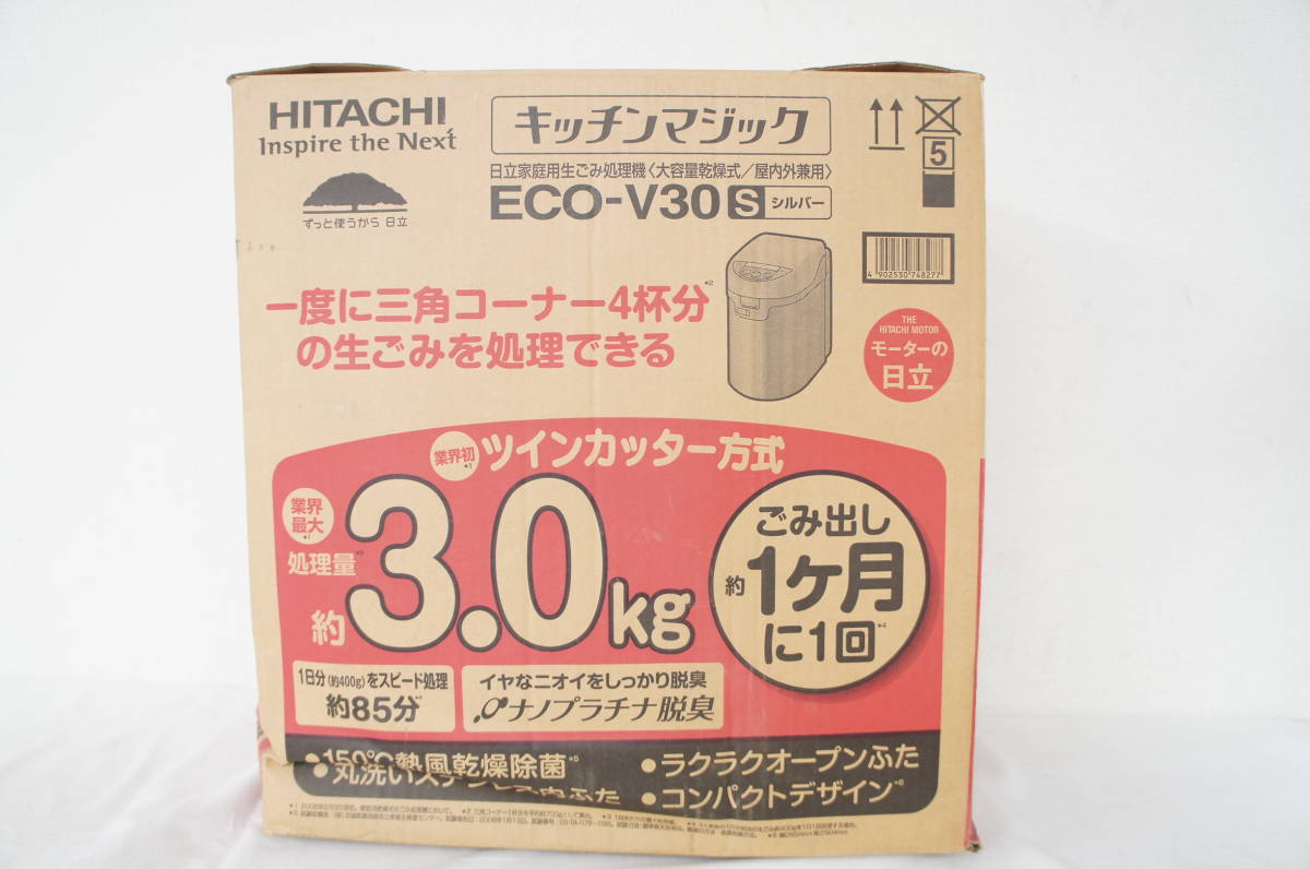 送料無料，限定SALE ③ 保管品 HITACHI 日立 ECO-V30 シルバー 屋内外 