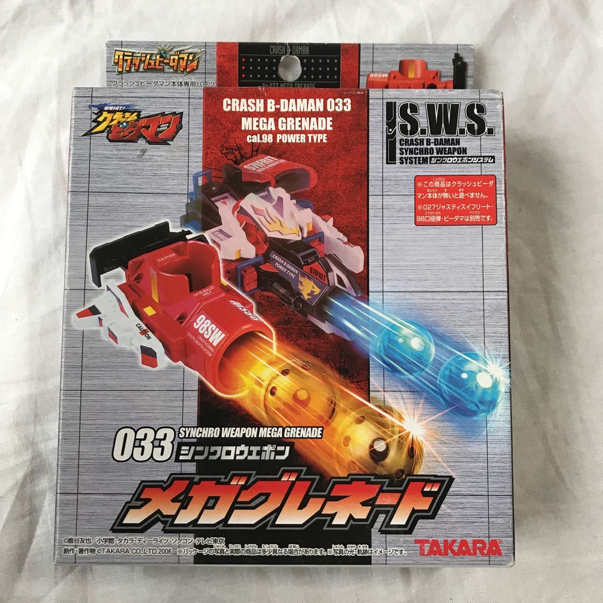 【未開封】クラッシュビーダマン　メガグレネード 未開封 クラッシュビーダマン メガグレネード
